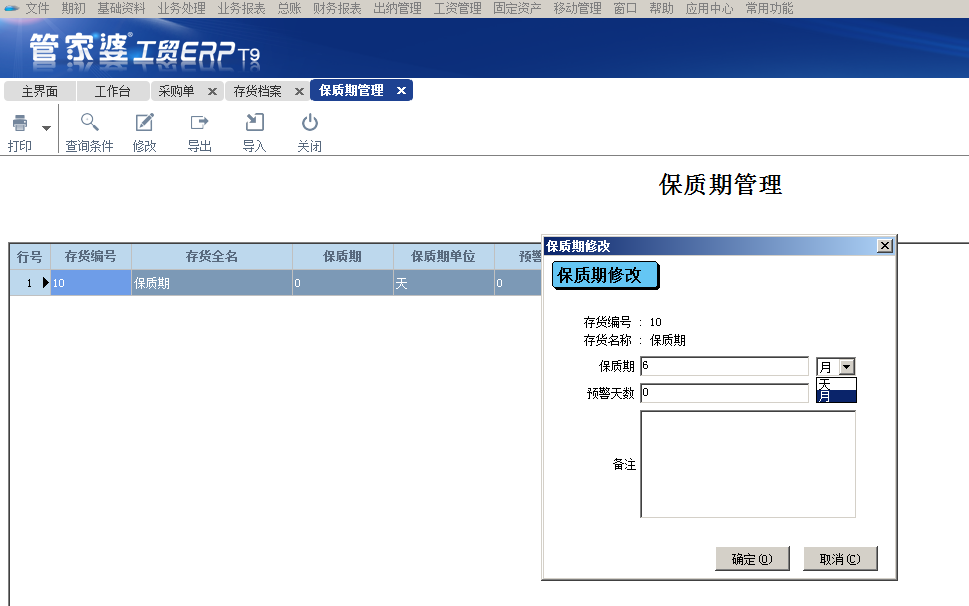 阜陽軟件公司，阜陽管家婆軟件，阜陽軟件，阜陽進(jìn)銷存軟件
