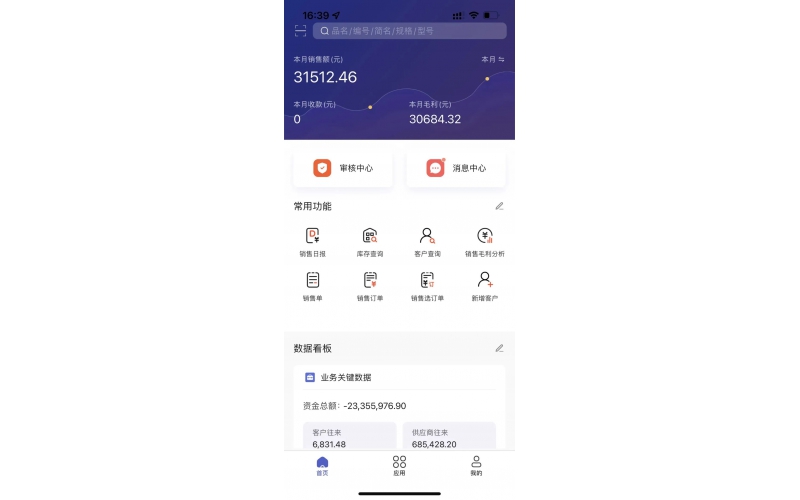 疫情之下，管家婆物聯(lián)寶助力居家經(jīng)營新形式